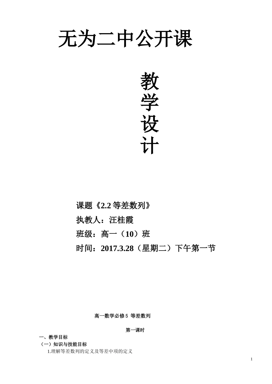 等差数列(第一课时)教学设计公开课_第1页