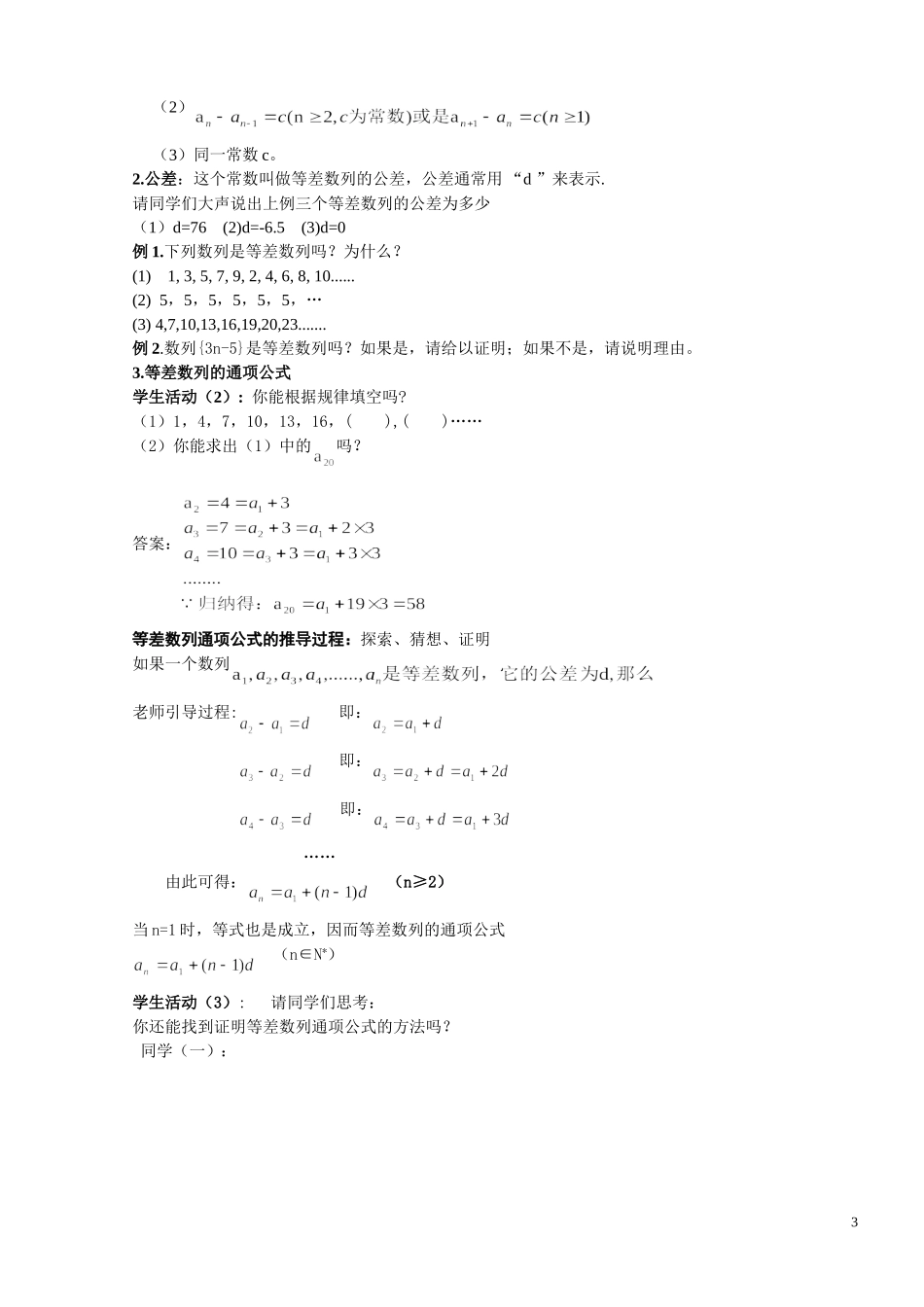 等差数列(第一课时)教学设计公开课_第3页