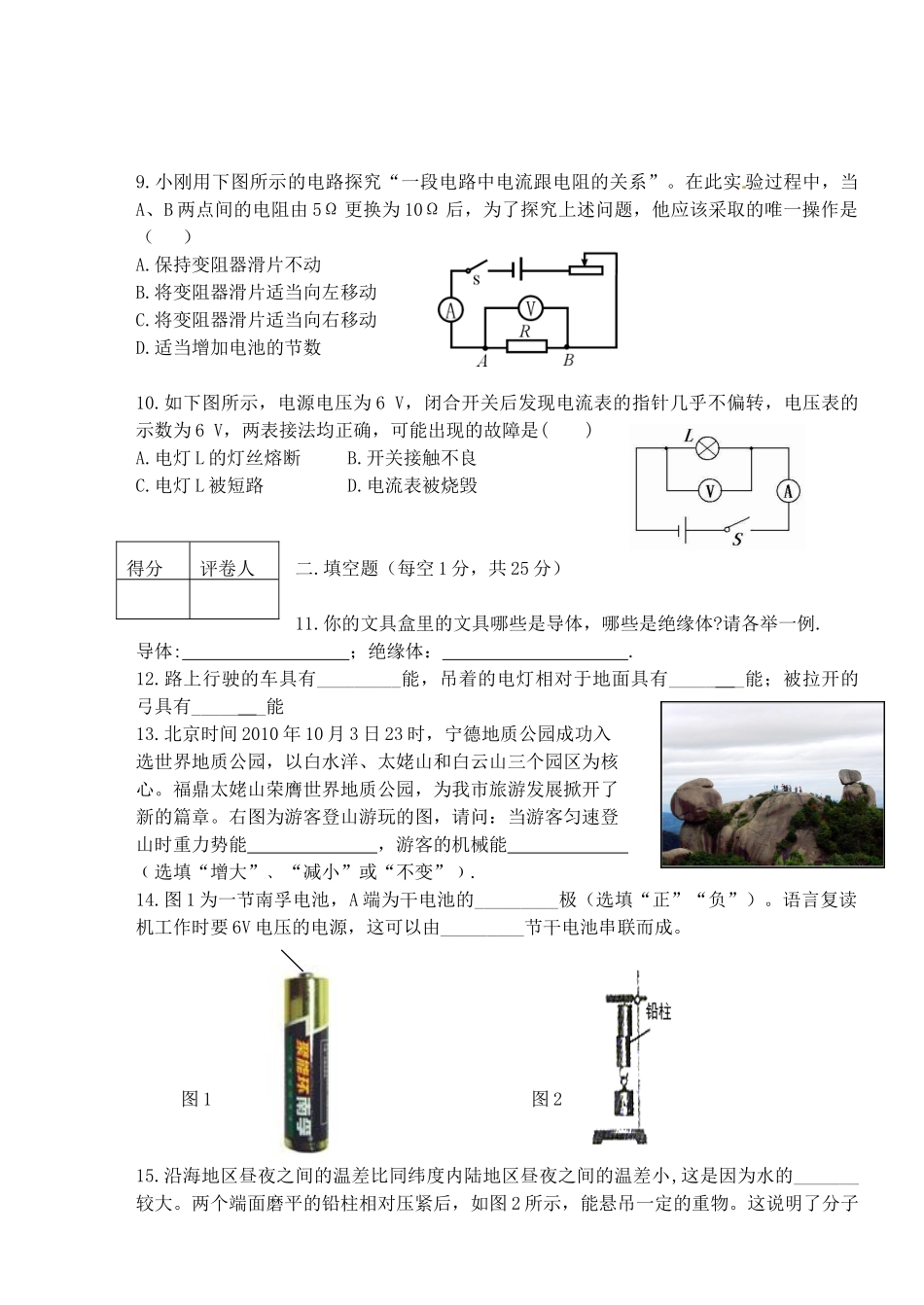 九年级物理上学期期中考试试卷1试卷_第2页