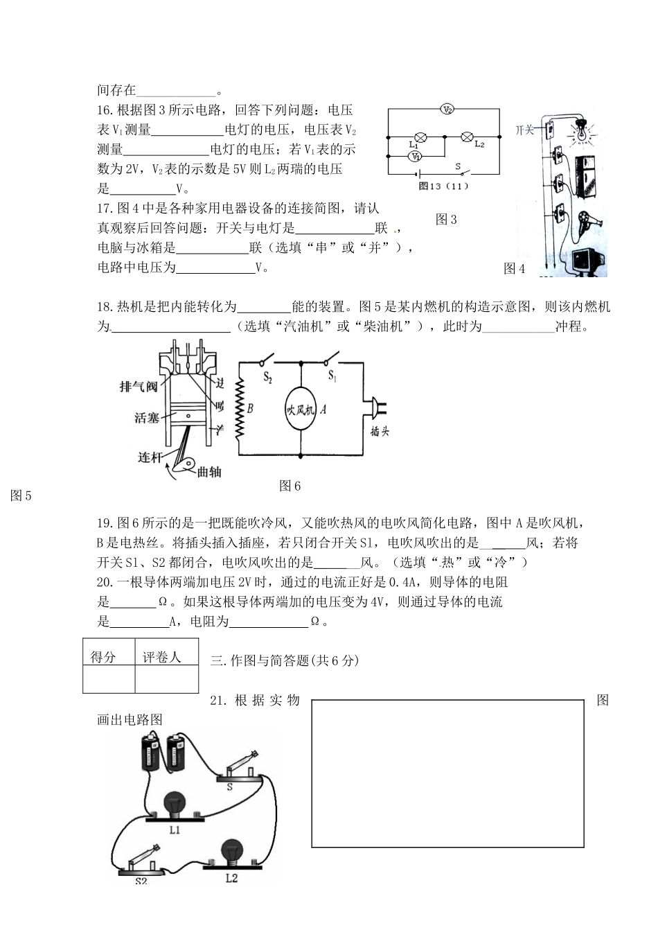 九年级物理上学期期中考试试卷1试卷_第3页