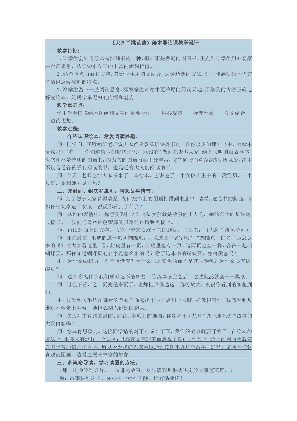 《大脚丫跳芭蕾》绘本教学设计_第1页