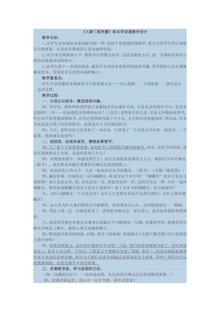 《大脚丫跳芭蕾》绘本教学设计