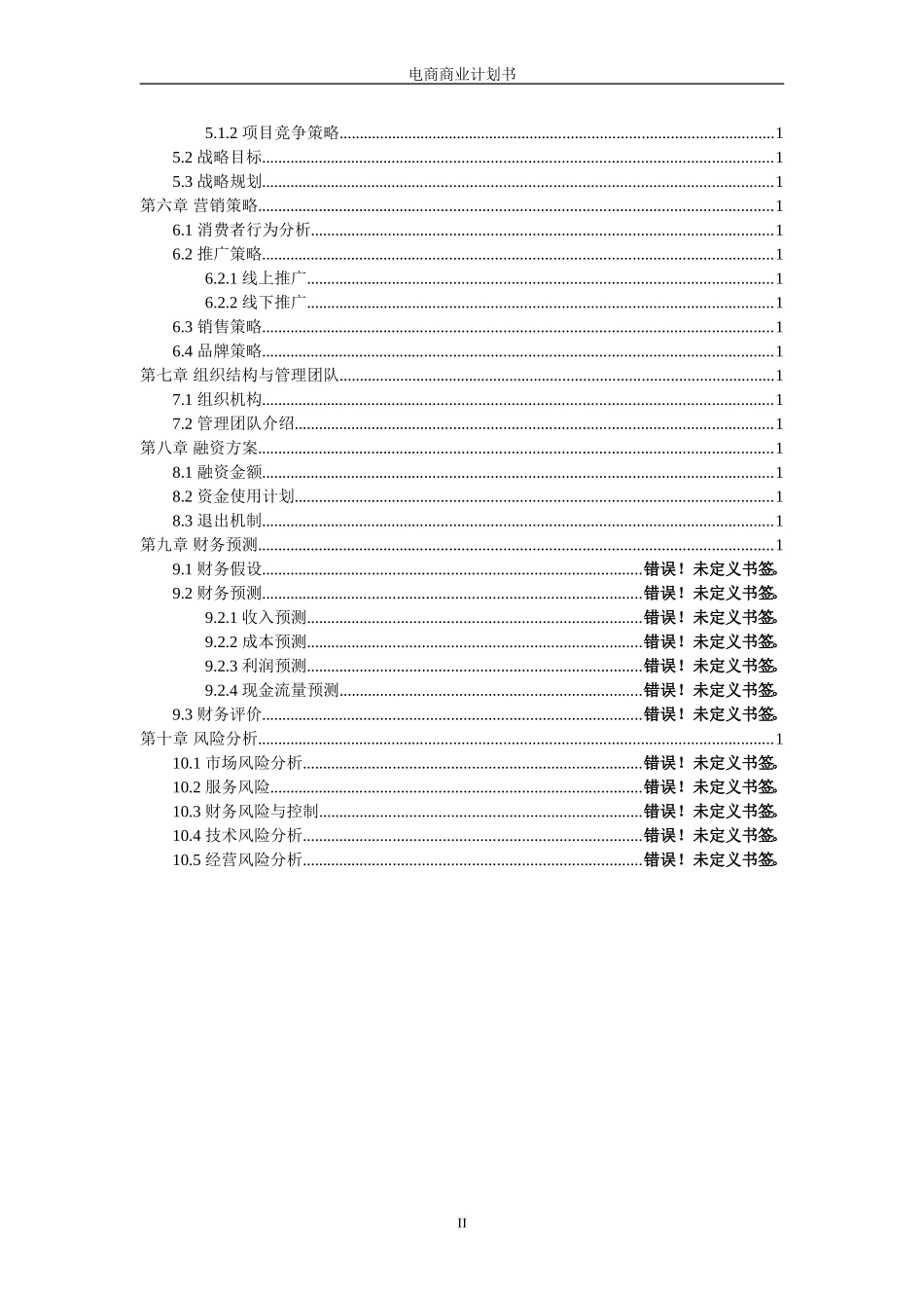生鲜电商商业计划书范文--生鲜配送项目商业计划书(完整)_第3页