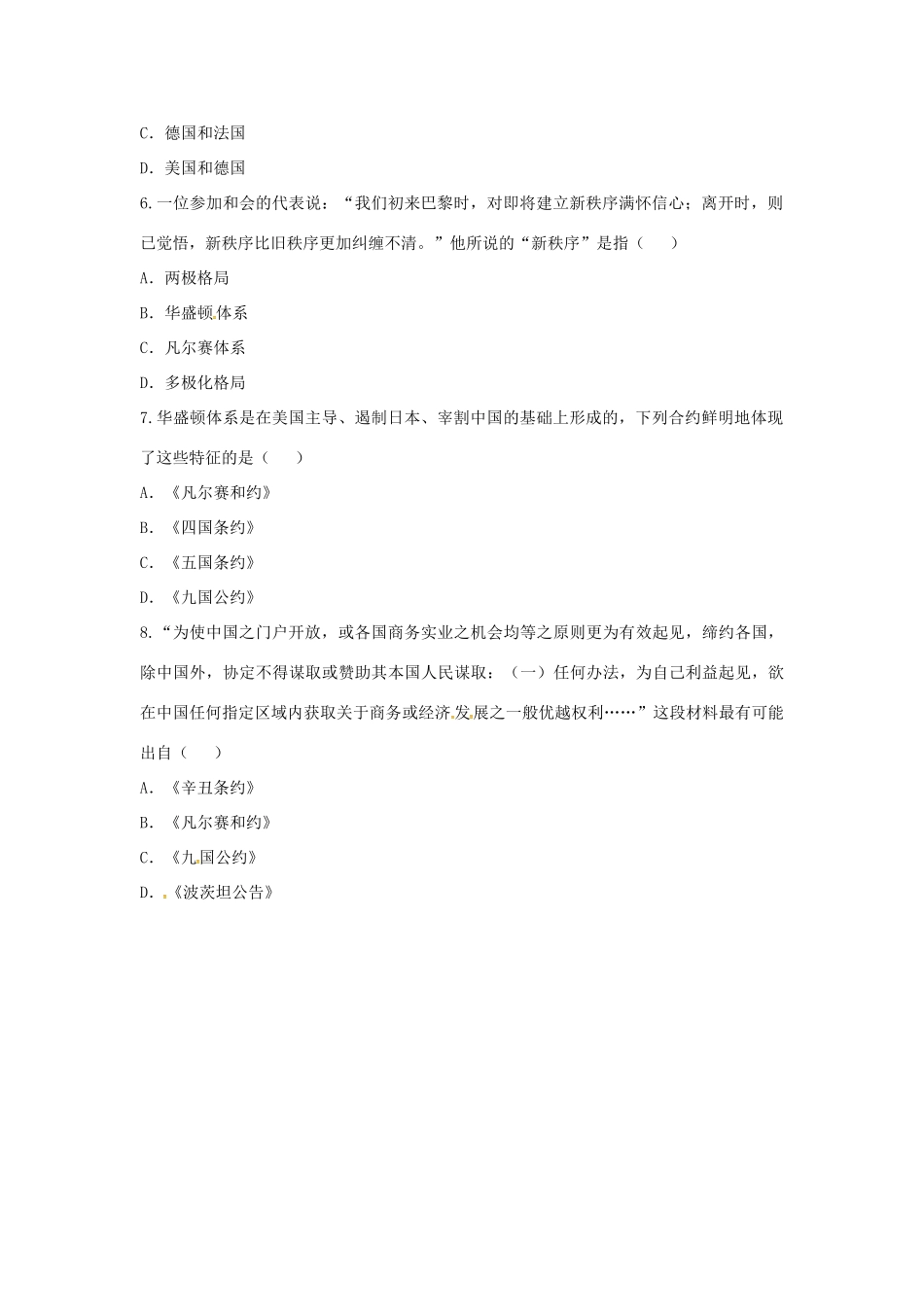 九年级历史下册 第二单元 凡尔赛—华盛顿体系下的世界 第3课(凡尔赛—华盛顿体系)考点专项 新人教版试卷_第2页