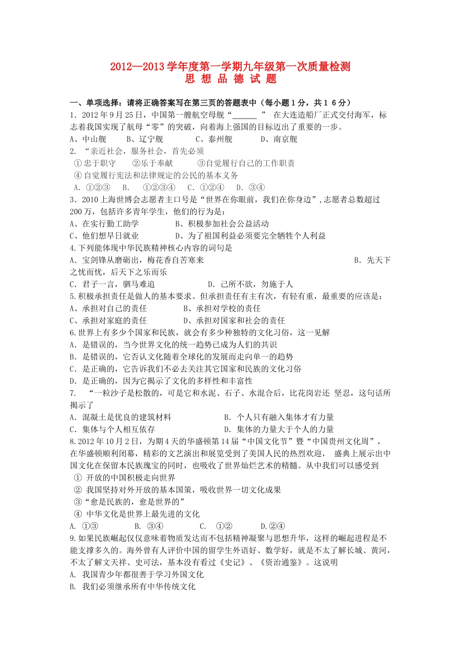 九年级政治上学期第一次质量检测试卷(缺答案) 苏教版试卷_第1页