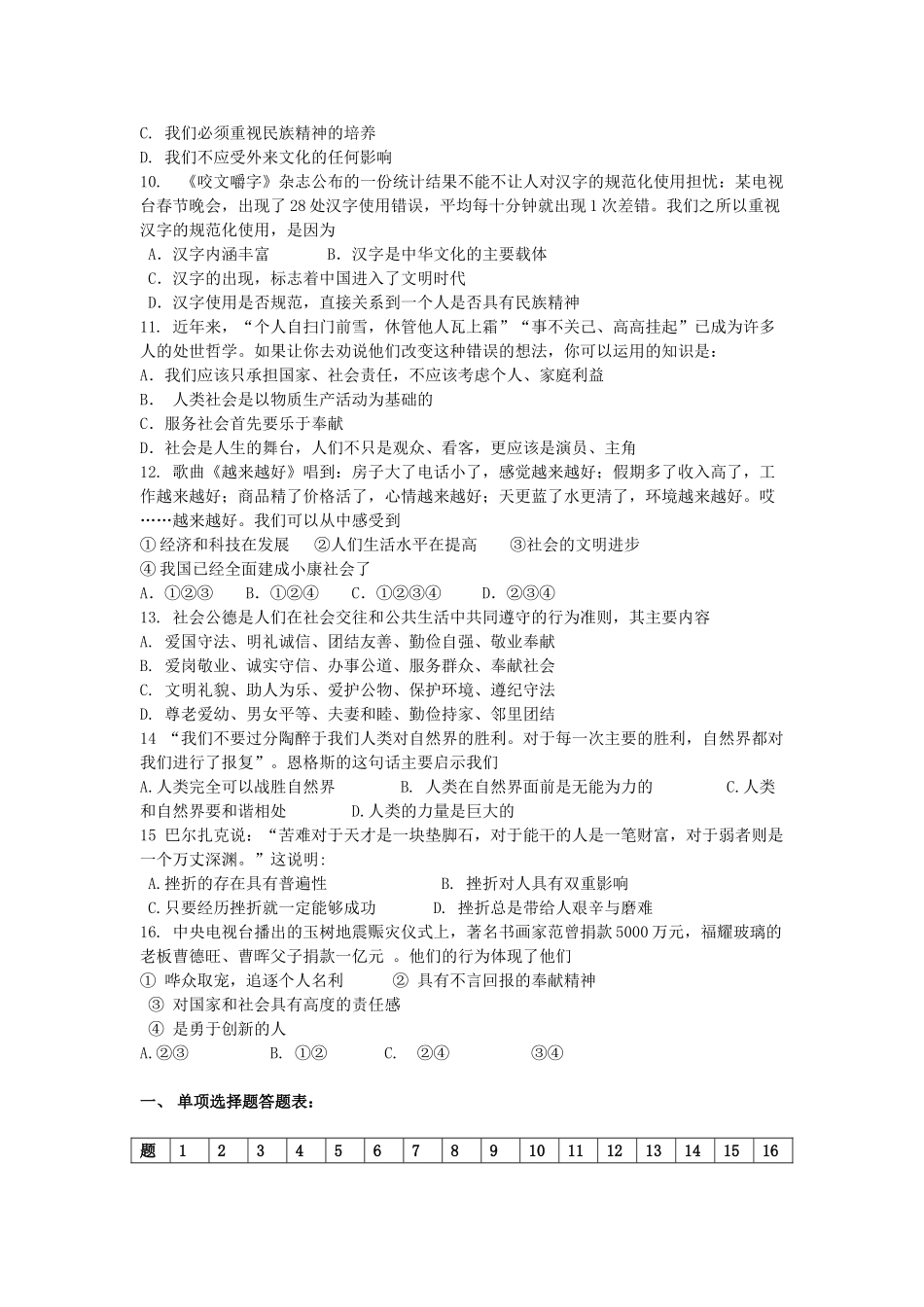 九年级政治上学期第一次质量检测试卷(缺答案) 苏教版试卷_第2页