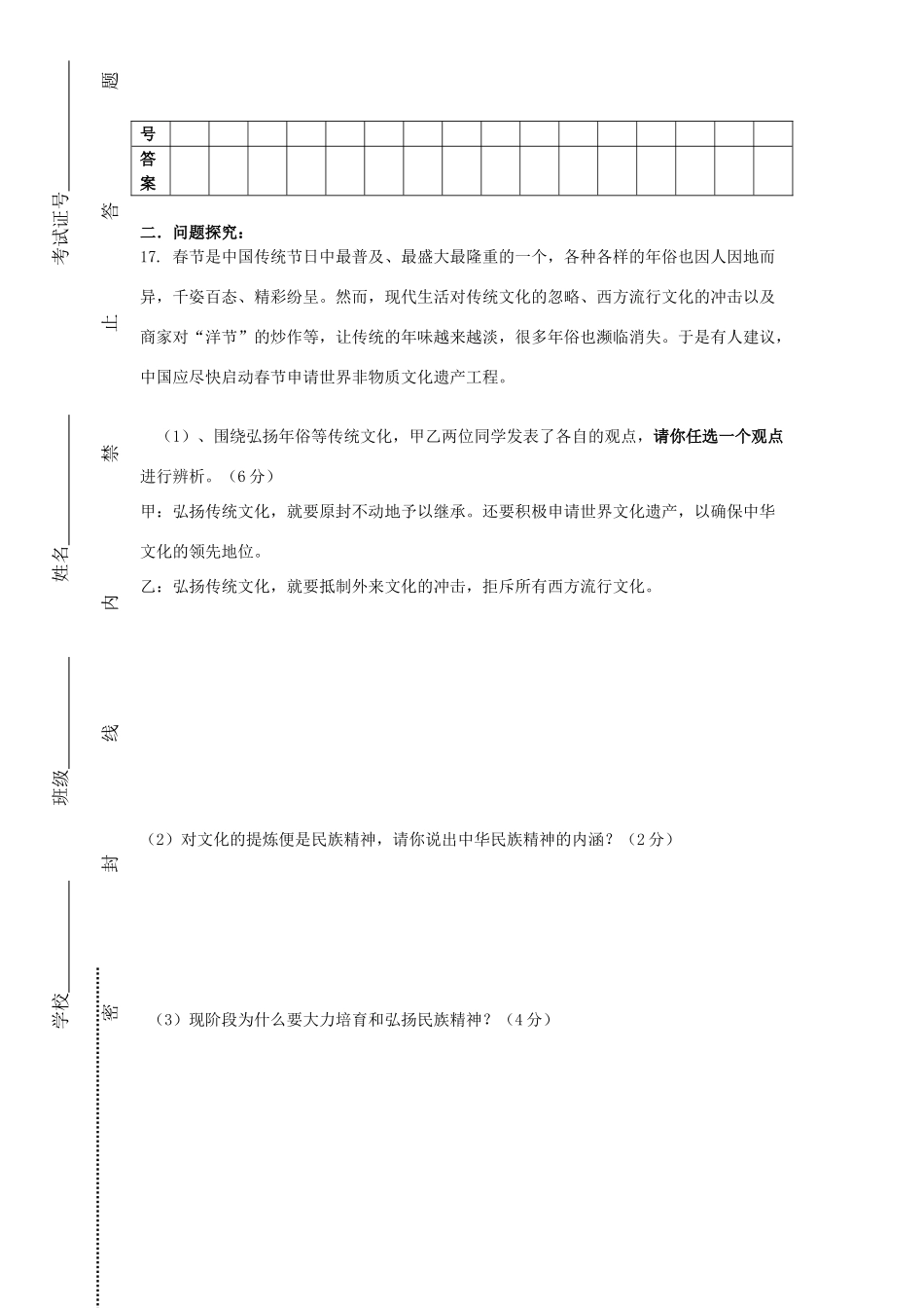 九年级政治上学期第一次质量检测试卷(缺答案) 苏教版试卷_第3页