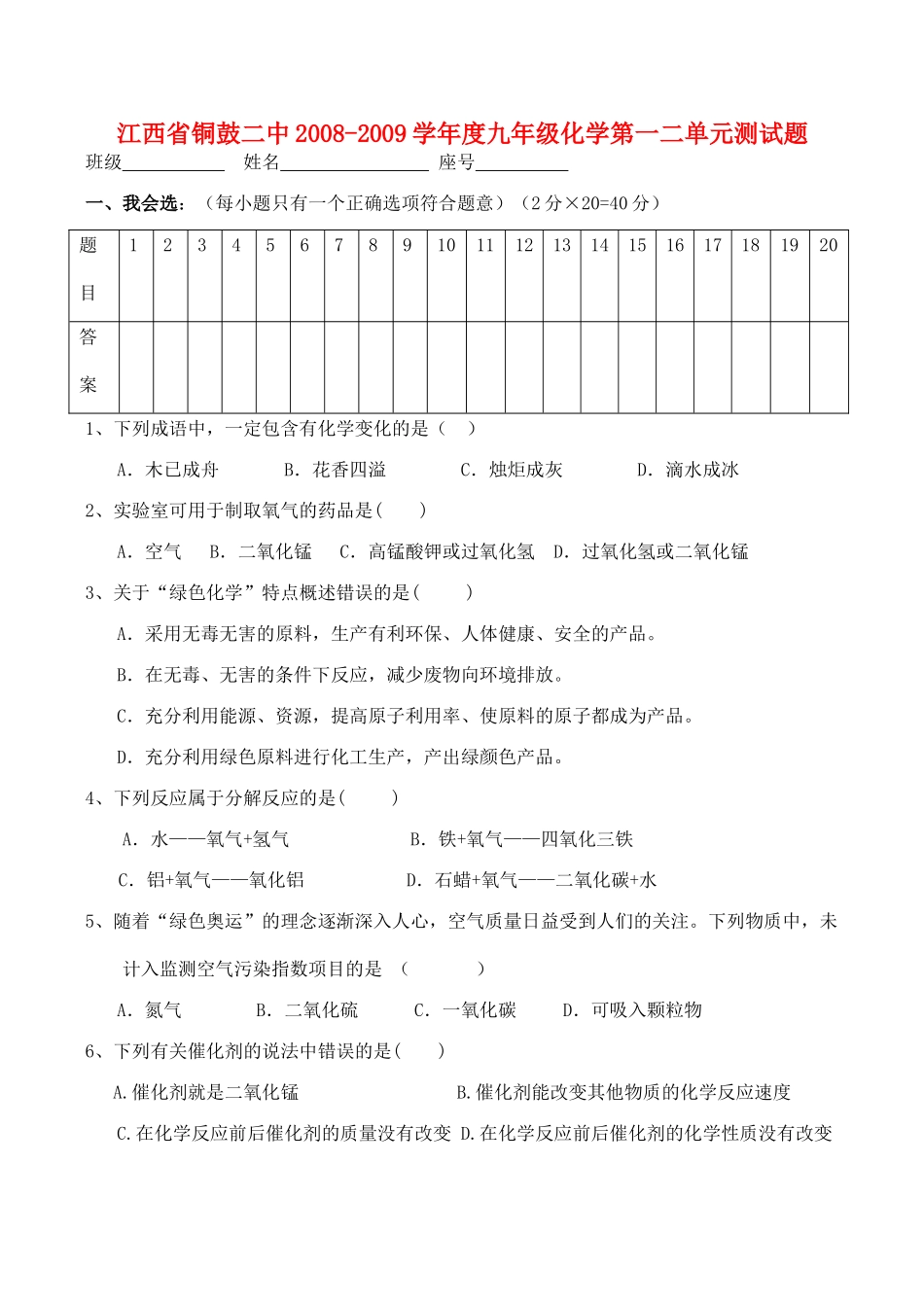 九年级化学第一二单元测试卷_第1页