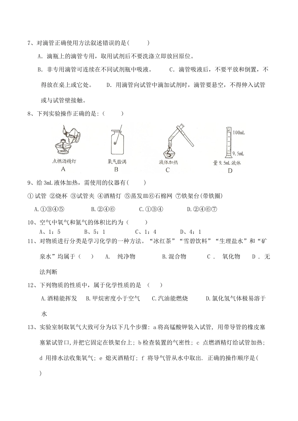 九年级化学第一二单元测试卷_第2页