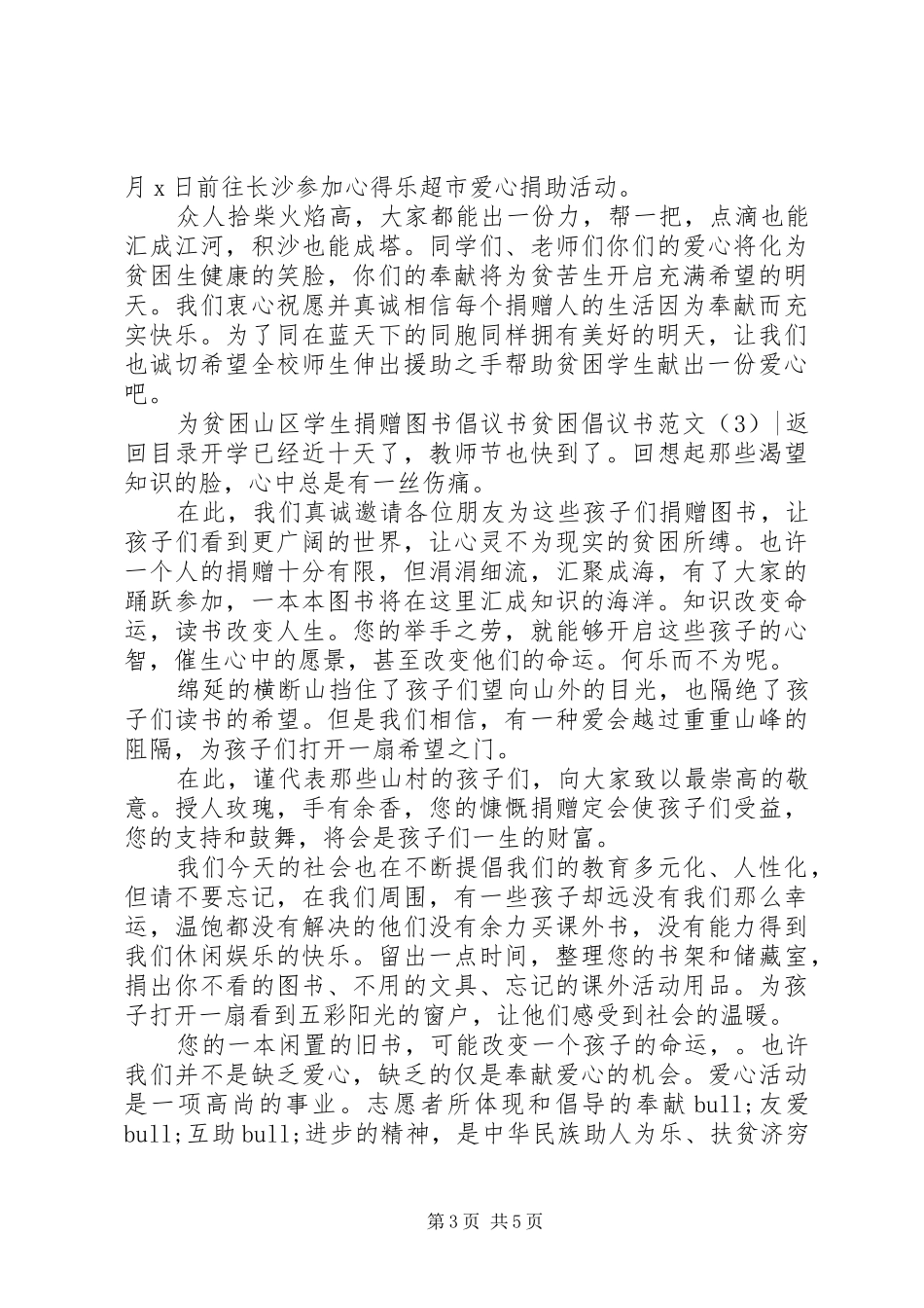 贫困倡议书范文4篇_第3页