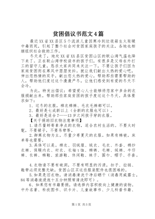 贫困倡议书范文4篇