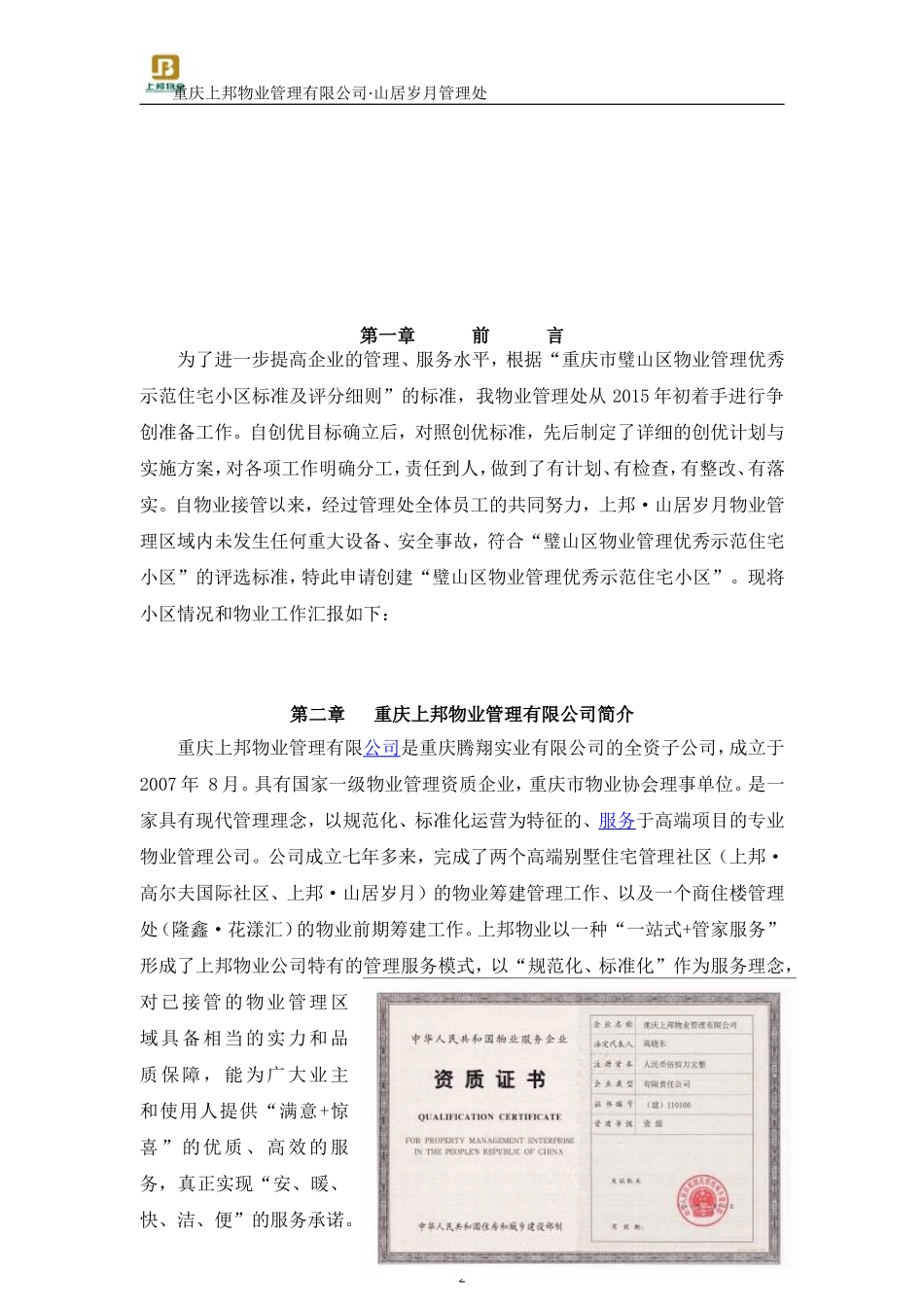 创优汇报材料_第2页