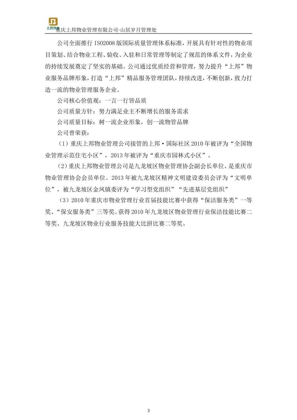 创优汇报材料_第3页