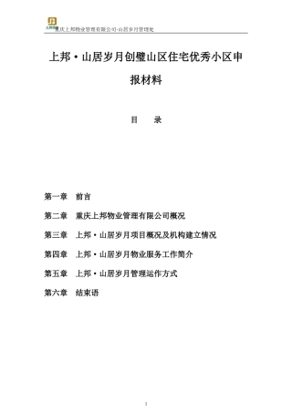创优汇报材料