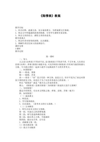 陈情表公开课教案