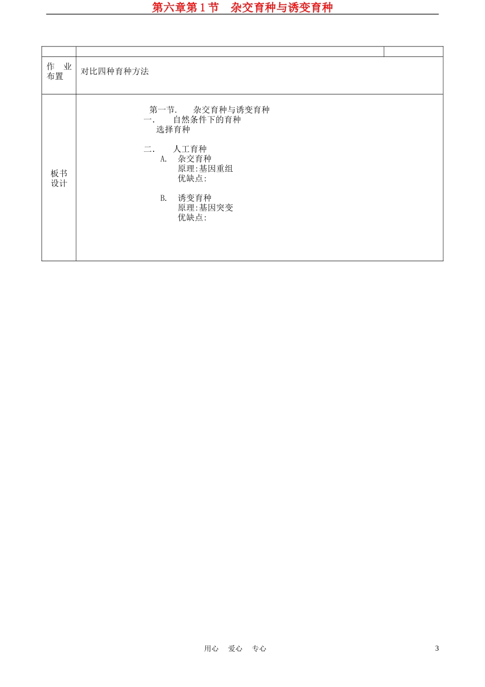 高中生物《杂交育种与诱变育种》教案2-新人教版必修2_第3页