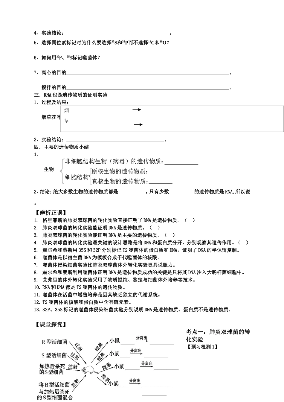 高三生物一轮复习--DNA是主要的遗传物质--学案_第2页
