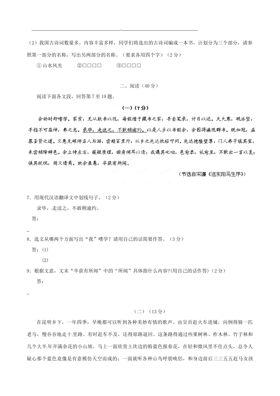 八年级语文下学期教学质量自查试题(无答案) 人教新课标版 试题_第2页