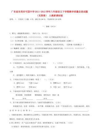 八年级语文下学期教学质量自查试题(无答案) 人教新课标版 试题