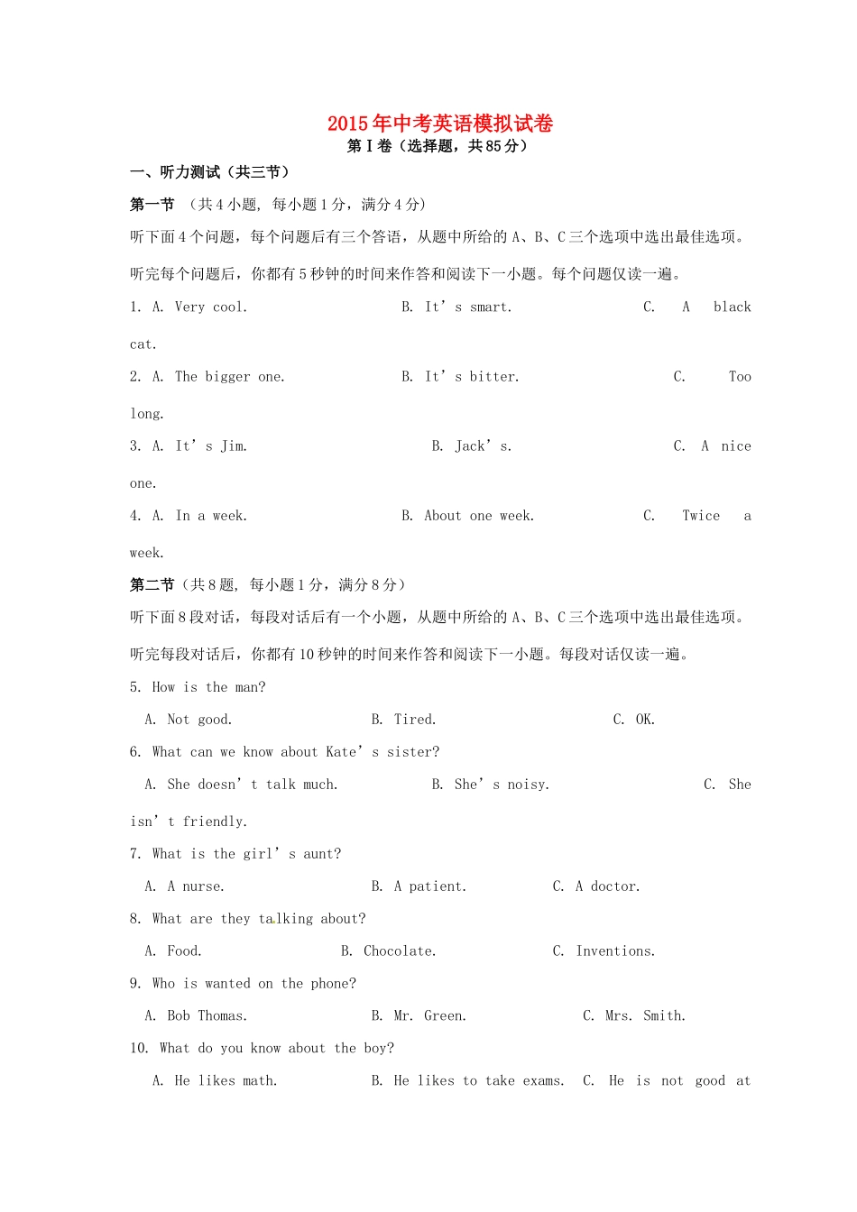 中考英语模拟试卷1(无答案)试卷_第1页