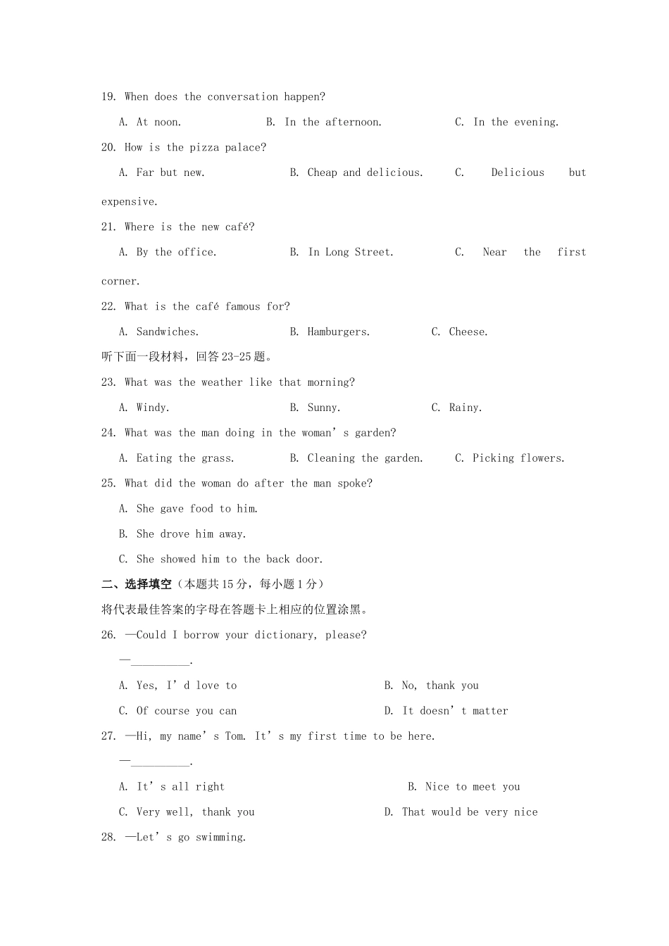 中考英语模拟试卷1(无答案)试卷_第3页