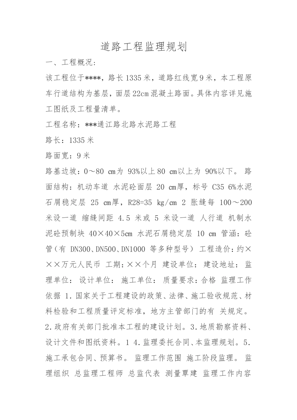 道路工程监理规划范本_第2页