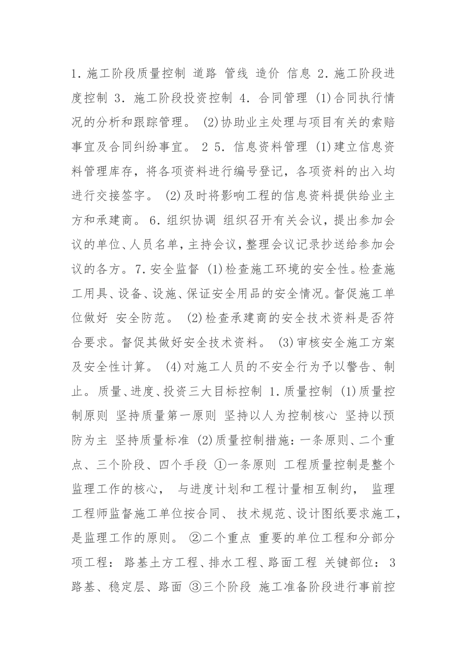 道路工程监理规划范本_第3页