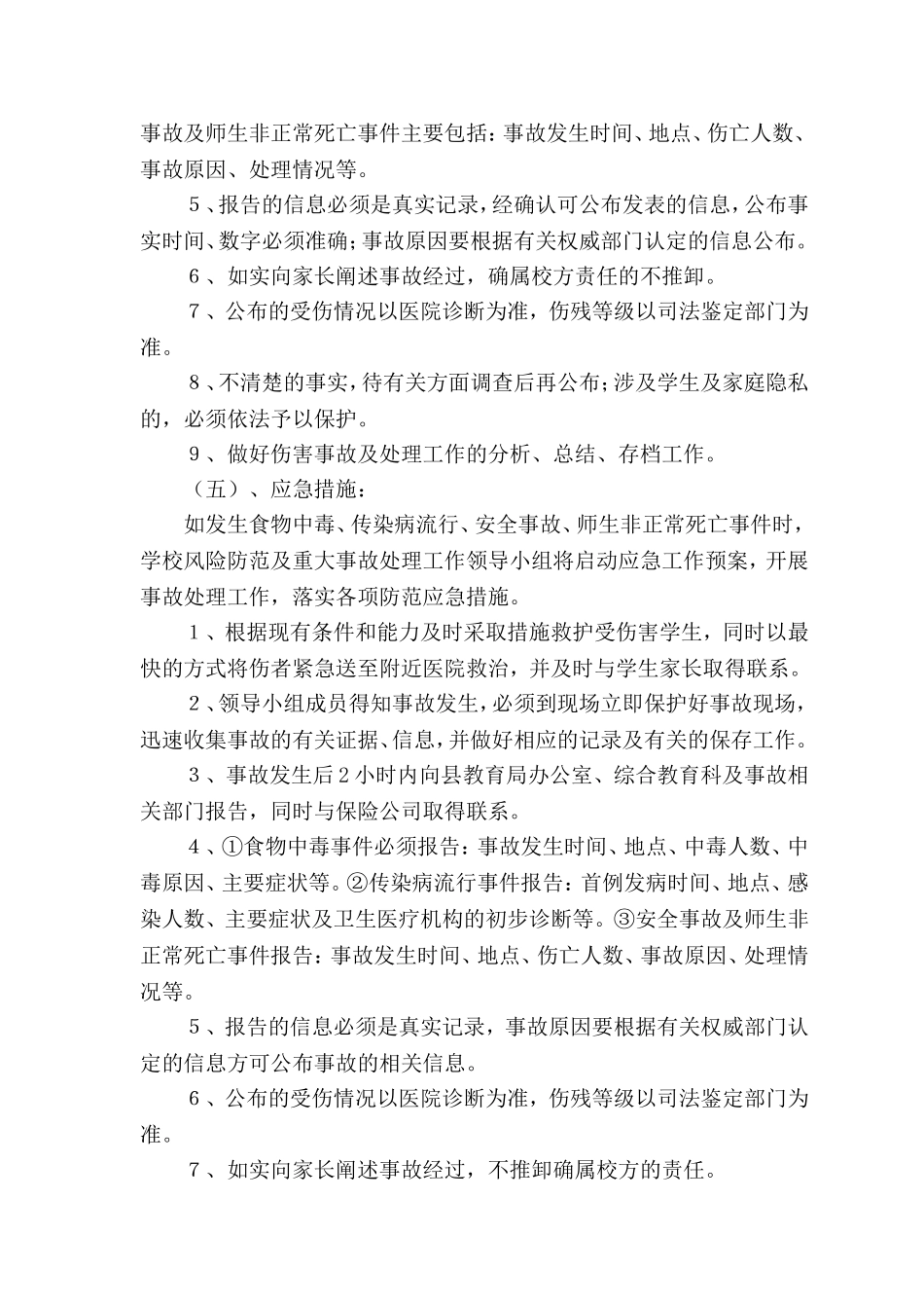 相邸中学安全风险防范预防处置制度与工作机制_第3页