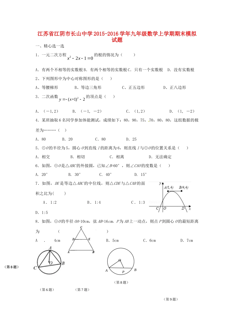 九年级数学上学期期末模拟试卷 苏科版试卷_第1页