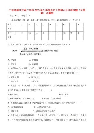九年级历史下学期4月月考试卷 岳麓版试卷