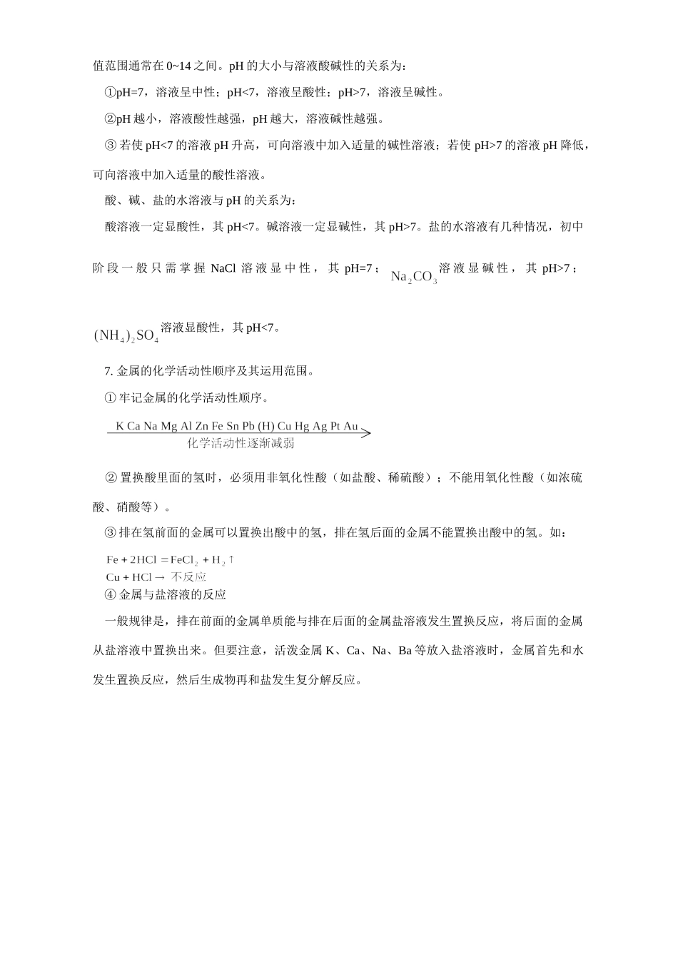 初三化学酸 碱 盐学习要点归纳 专题辅导 不分版本 试题_第2页