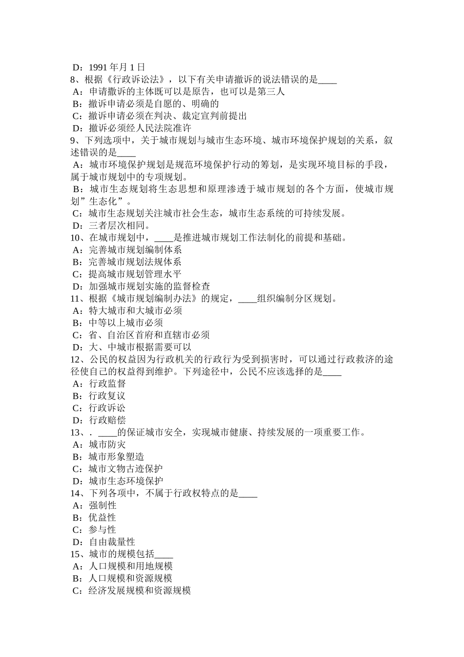 湖北省2017年《城市规划原理》：城市发展的规律试题_第2页