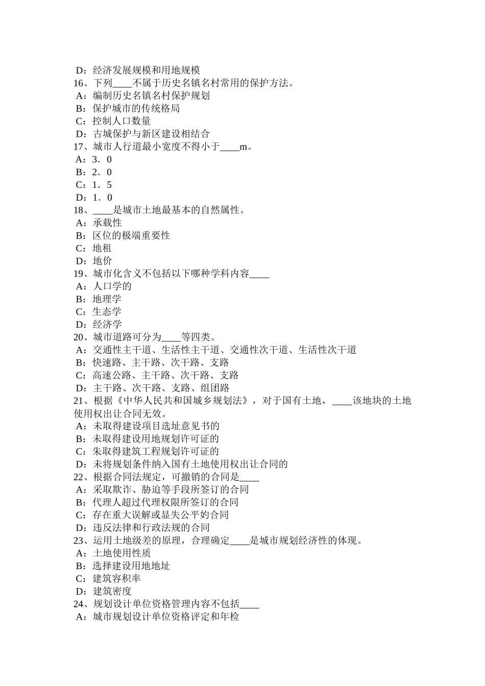 湖北省2017年《城市规划原理》：城市发展的规律试题_第3页