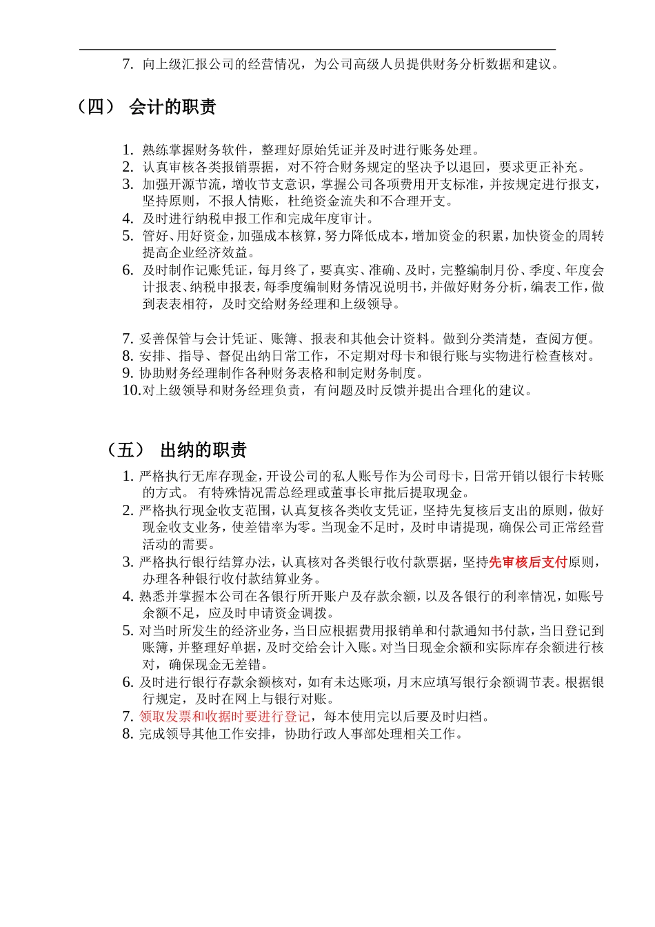 创业公司财务制度及工作流程_第2页