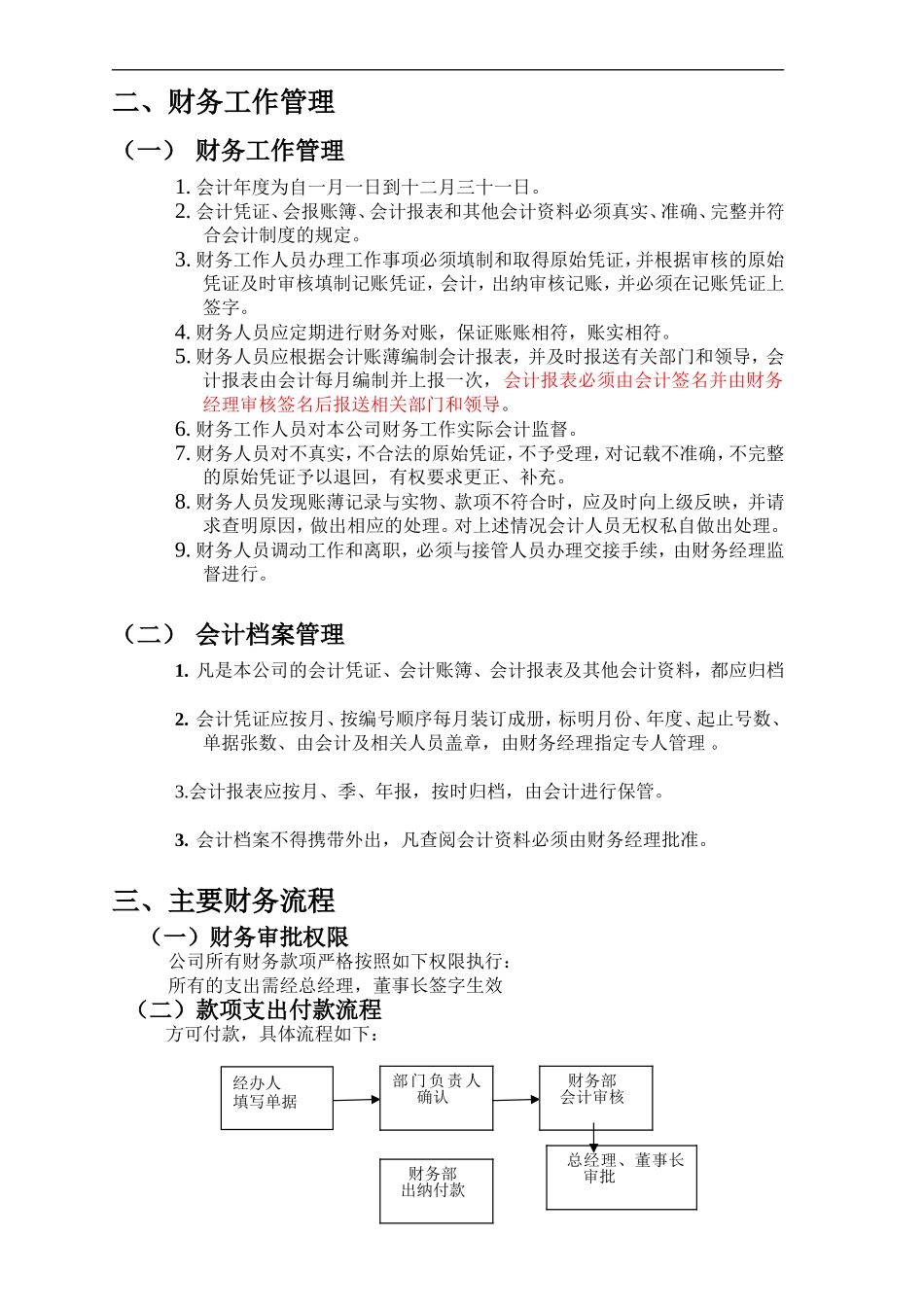 创业公司财务制度及工作流程_第3页