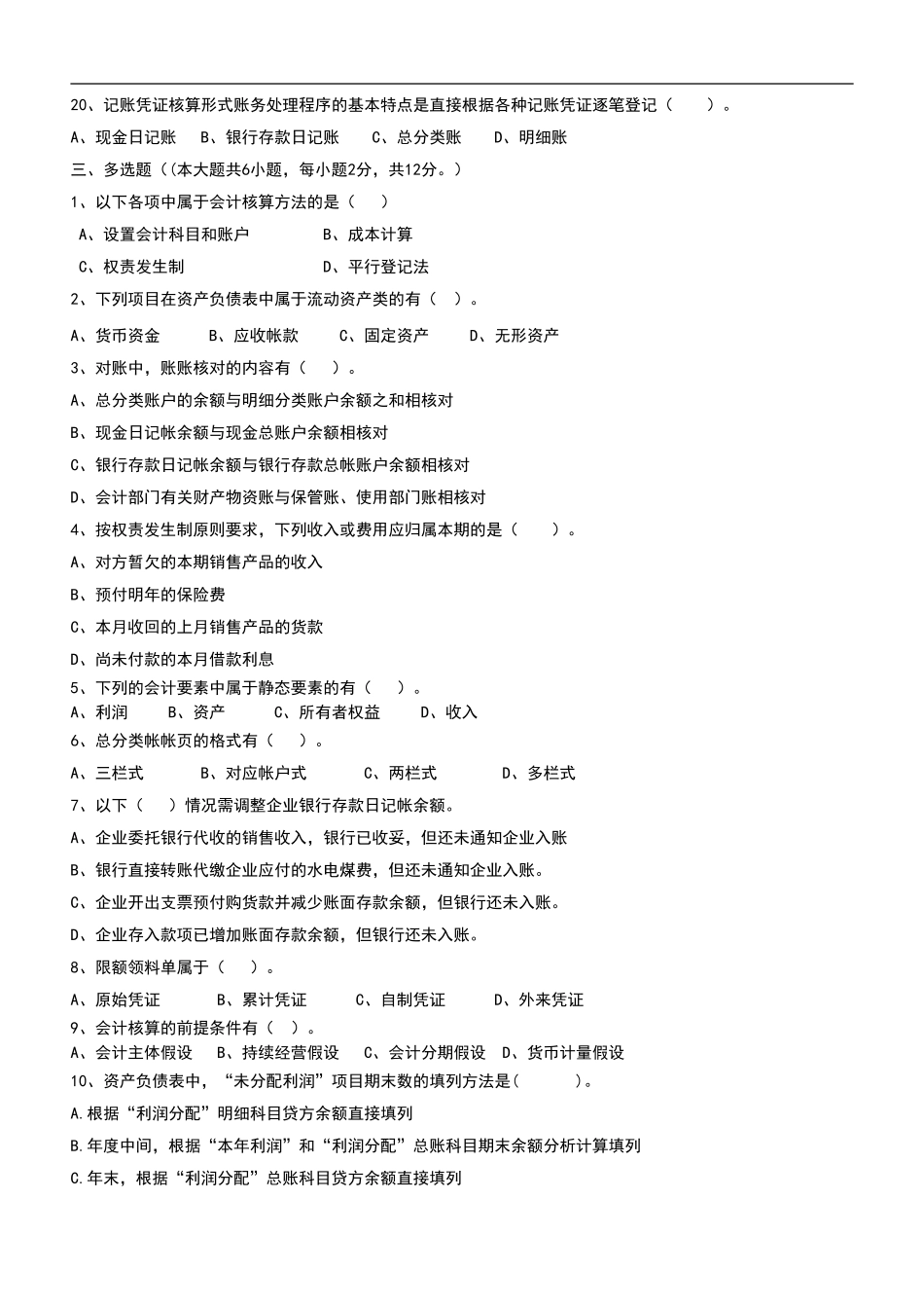 会计学基础模拟题_第3页