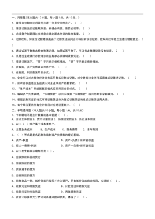 会计学基础模拟题