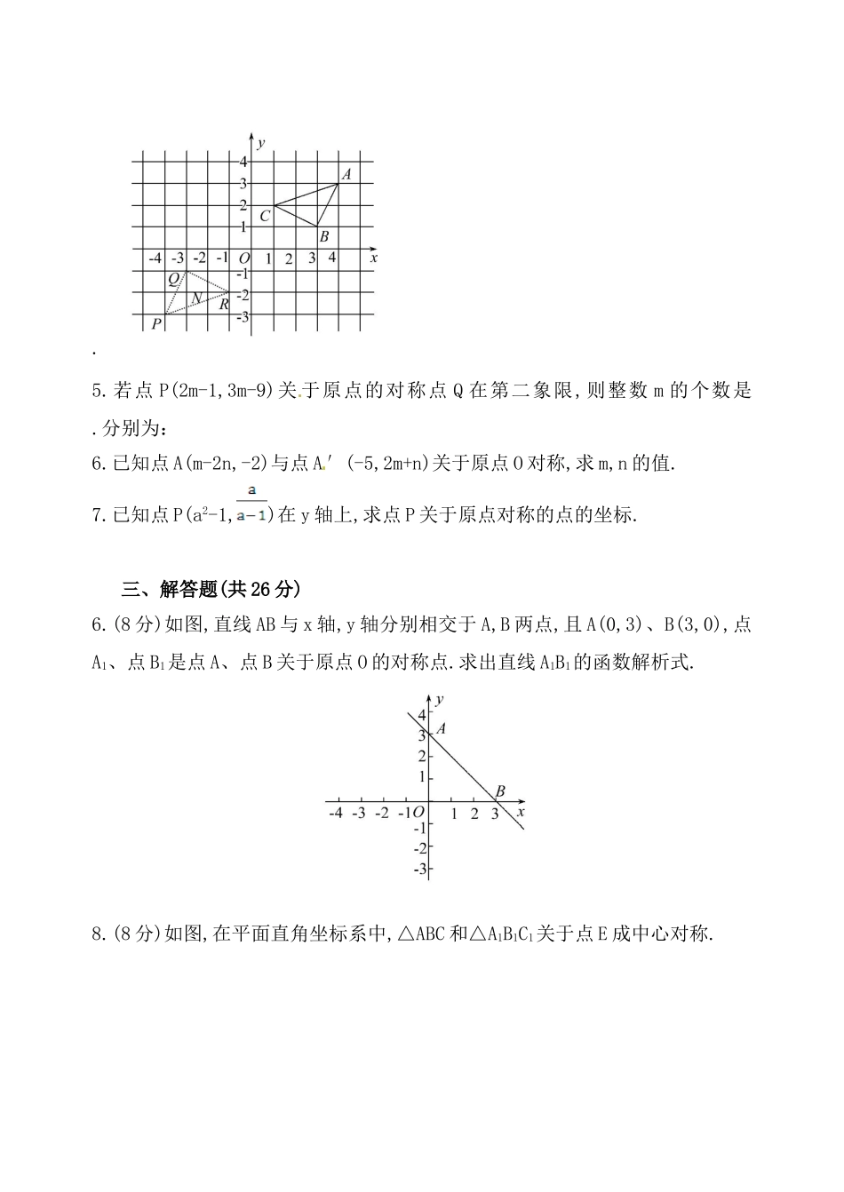 关于原点对称点课时提升作业(二十一)-23.2.3_第2页