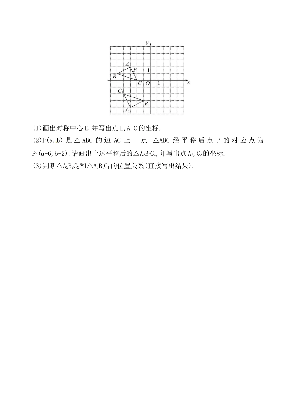 关于原点对称点课时提升作业(二十一)-23.2.3_第3页