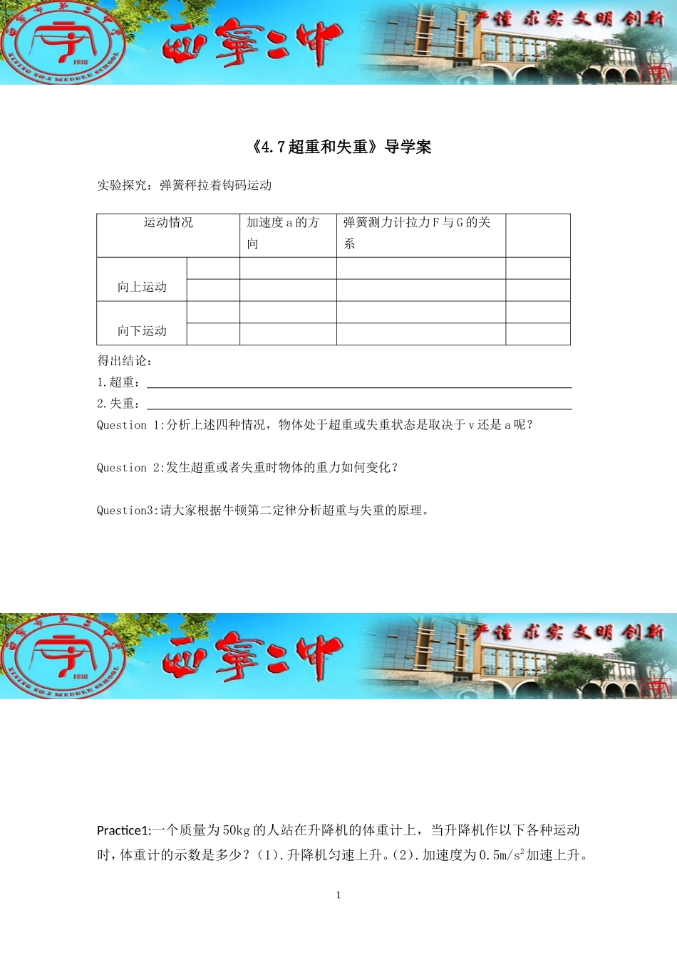 牛顿第二定律应用实例_第1页