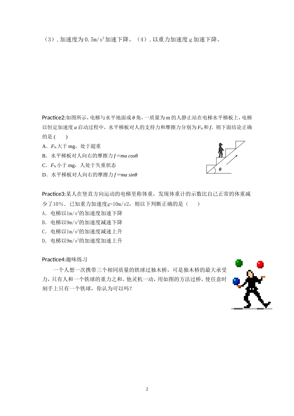 牛顿第二定律应用实例_第2页