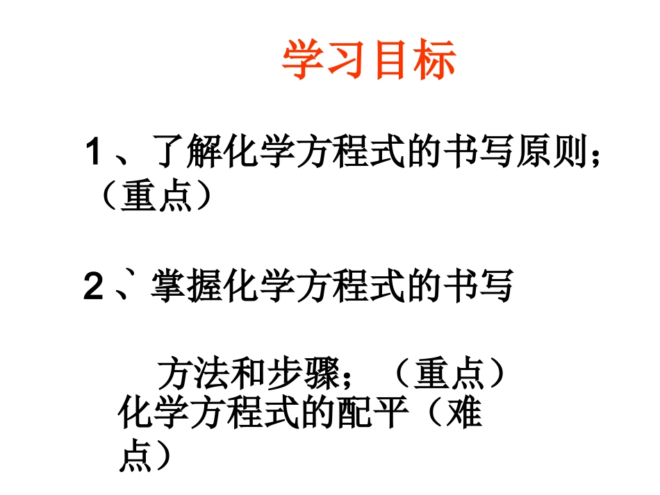 九年级化学-5.2如何正确书写化学方程式课件人教版_第2页