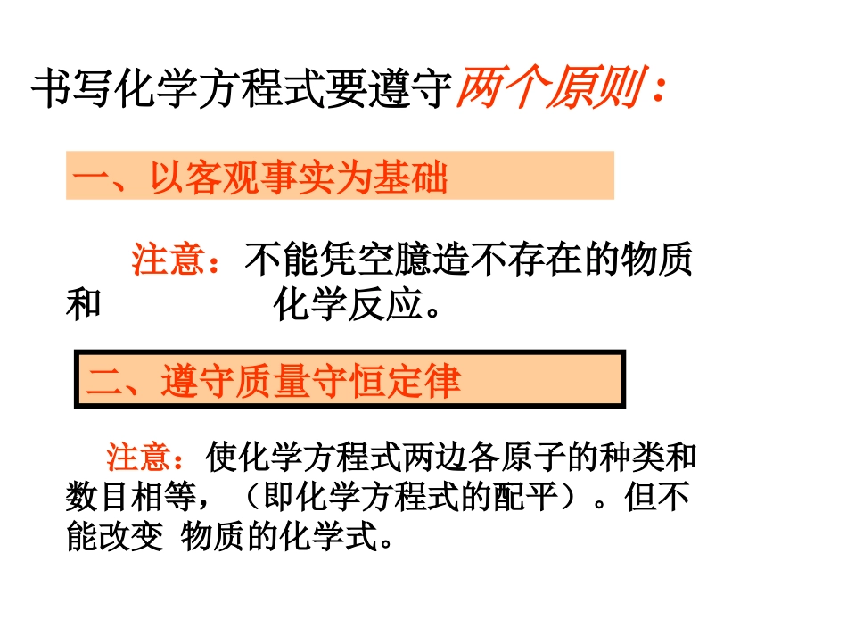 九年级化学-5.2如何正确书写化学方程式课件人教版_第3页