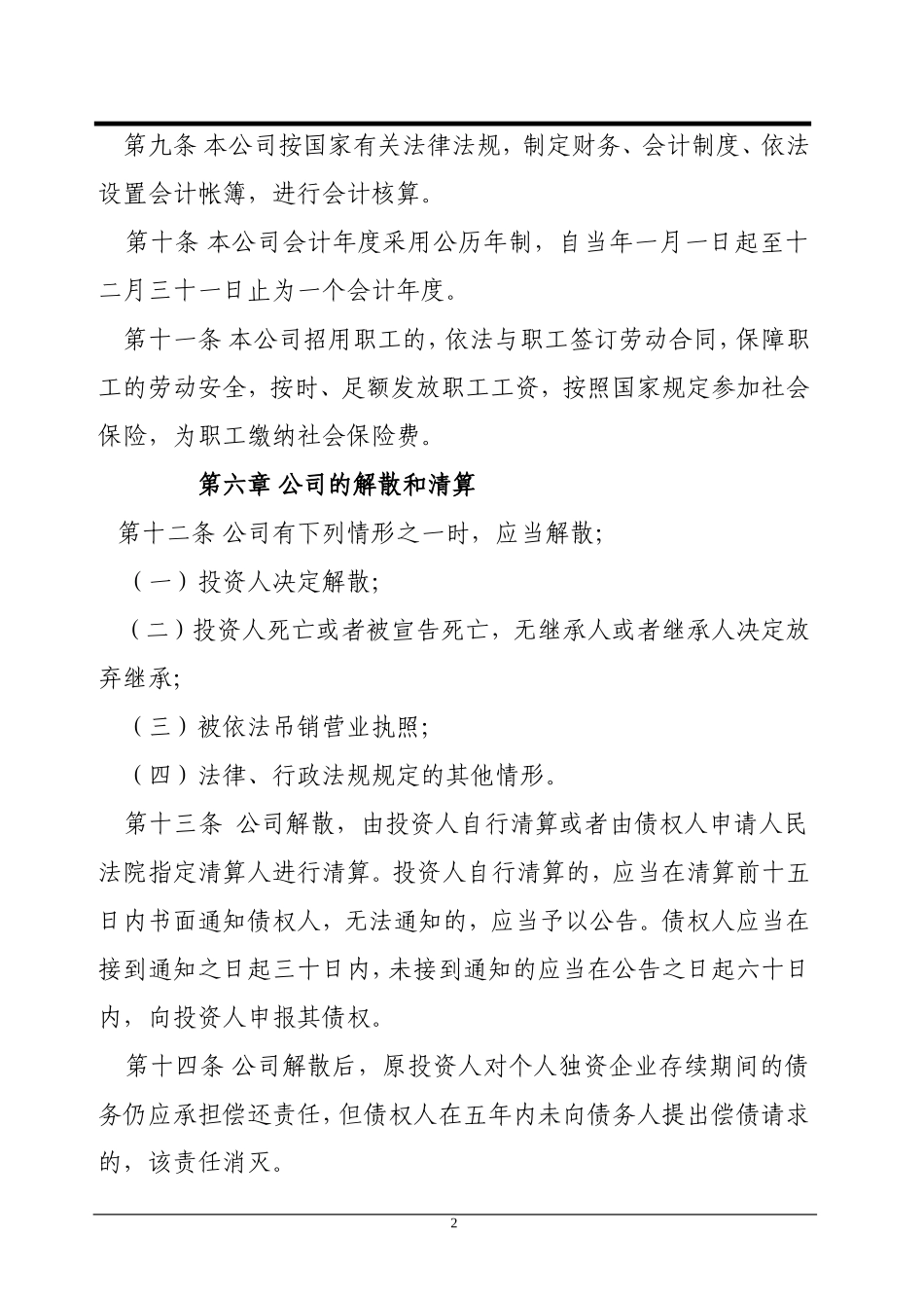 建筑企业章程_第2页