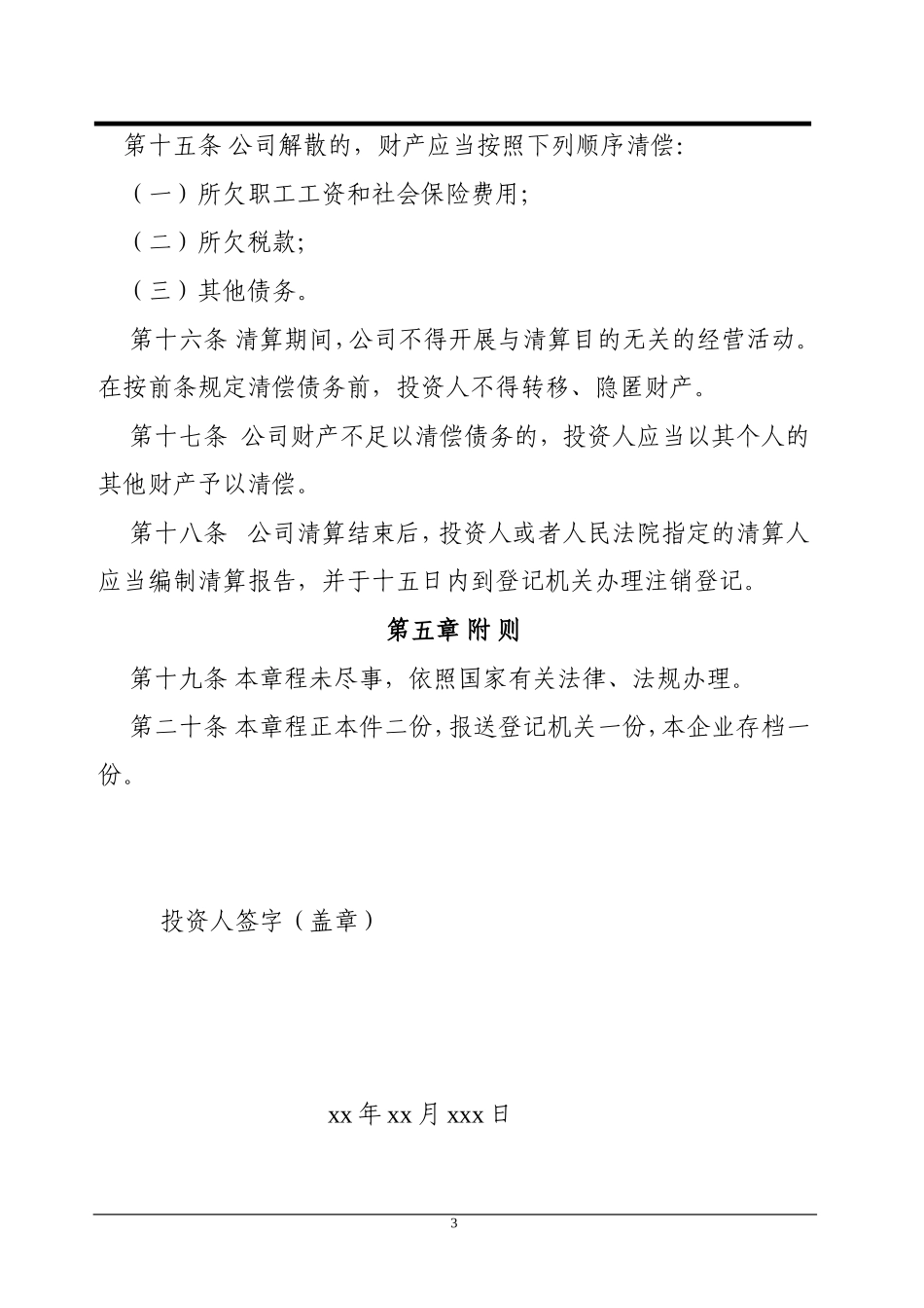 建筑企业章程_第3页