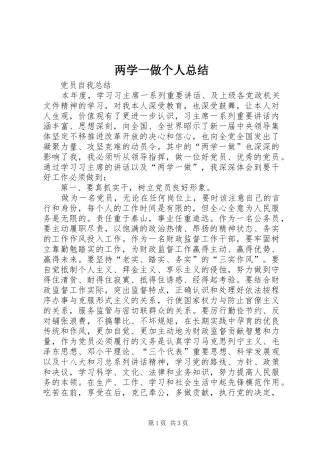 两学一做个人总结 