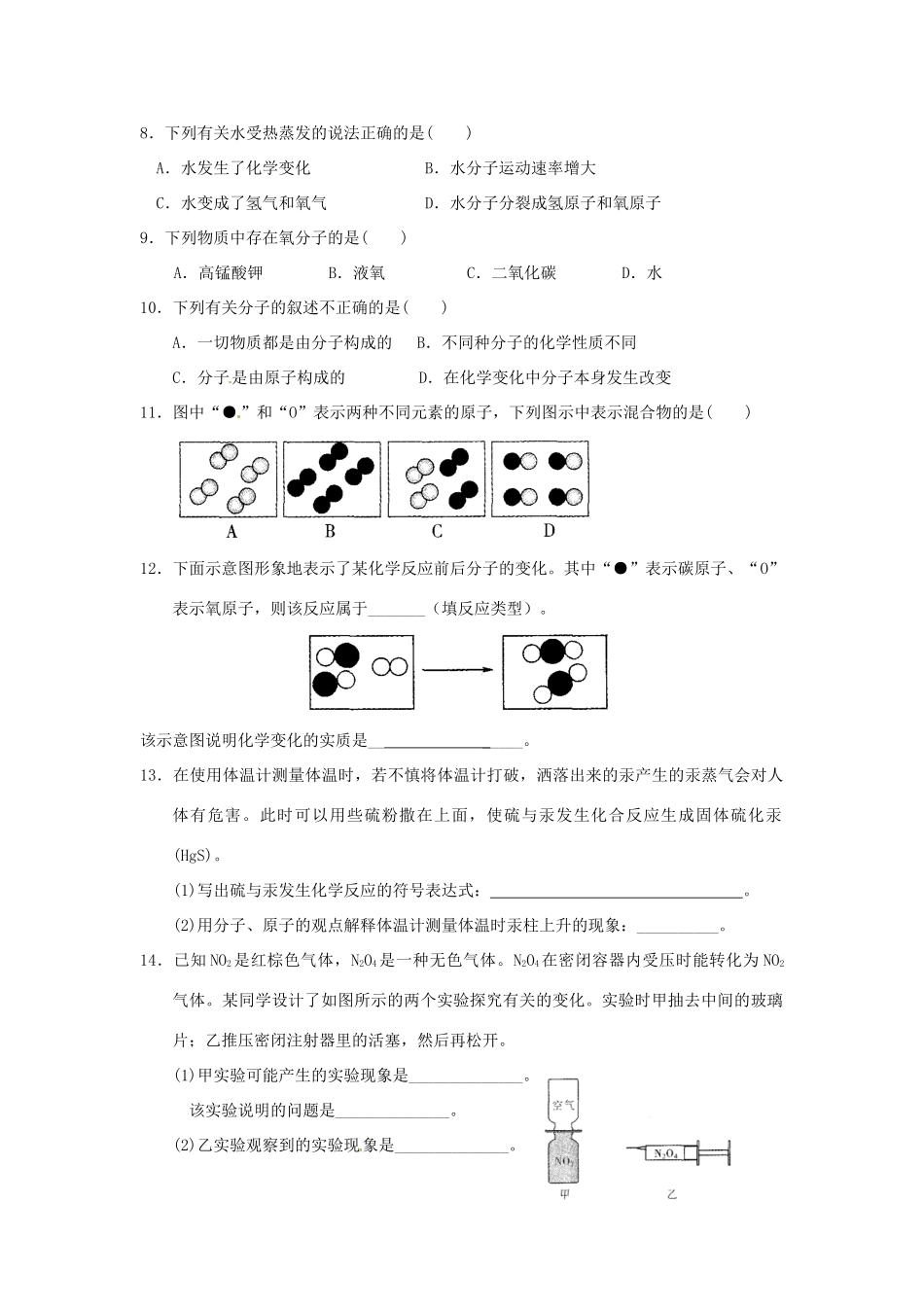 九年级化学全册 第三章 第一节 构成物质的基本微粒同步检测试卷(2) 沪教版试卷_第2页