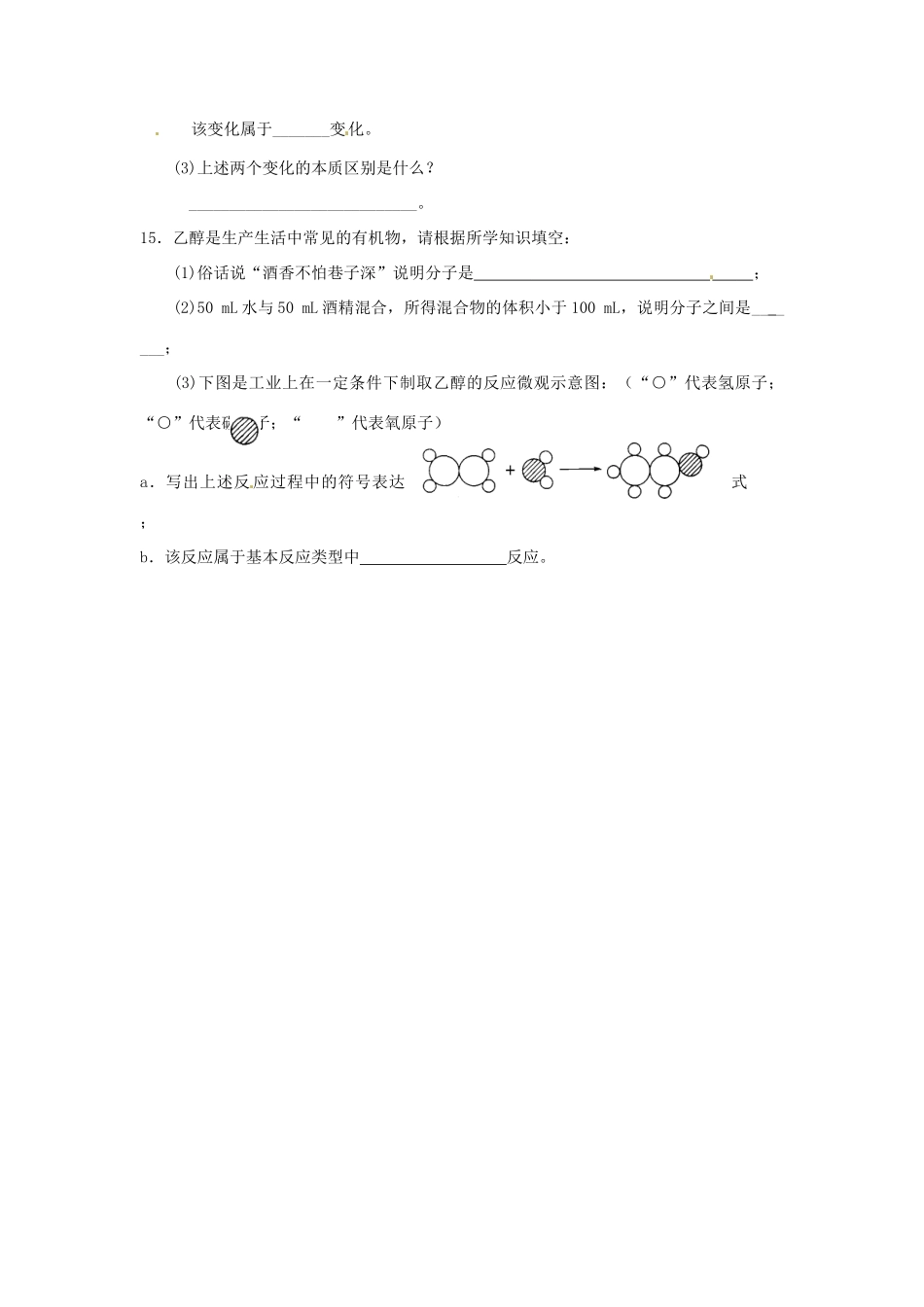 九年级化学全册 第三章 第一节 构成物质的基本微粒同步检测试卷(2) 沪教版试卷_第3页