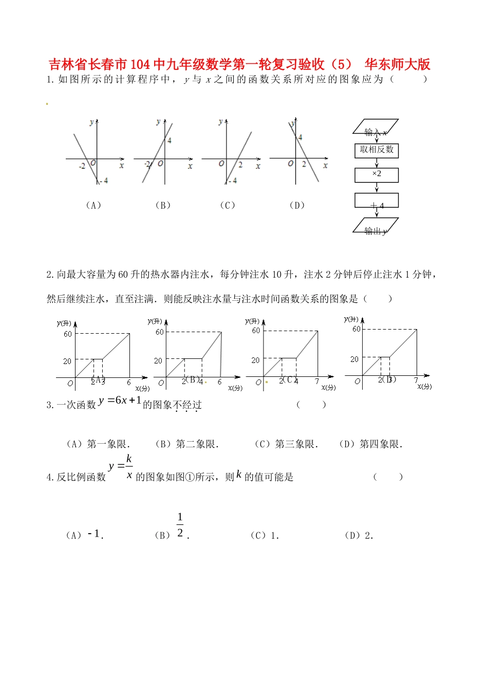 九年级数学第一轮复习验收(5) 华东师大版试卷_第1页
