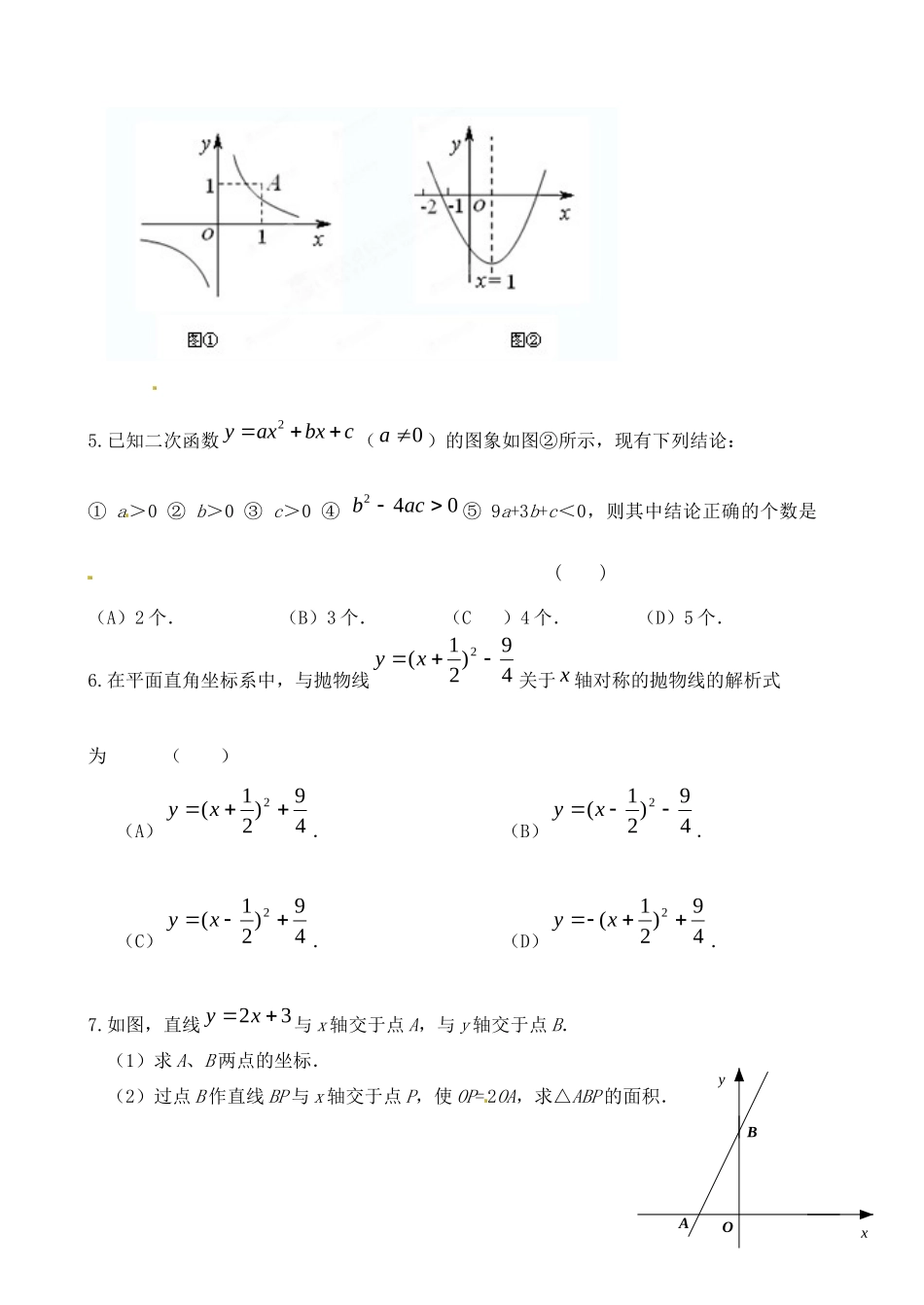 九年级数学第一轮复习验收(5) 华东师大版试卷_第2页